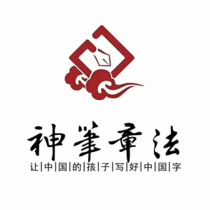 神笔章法AI练字馆